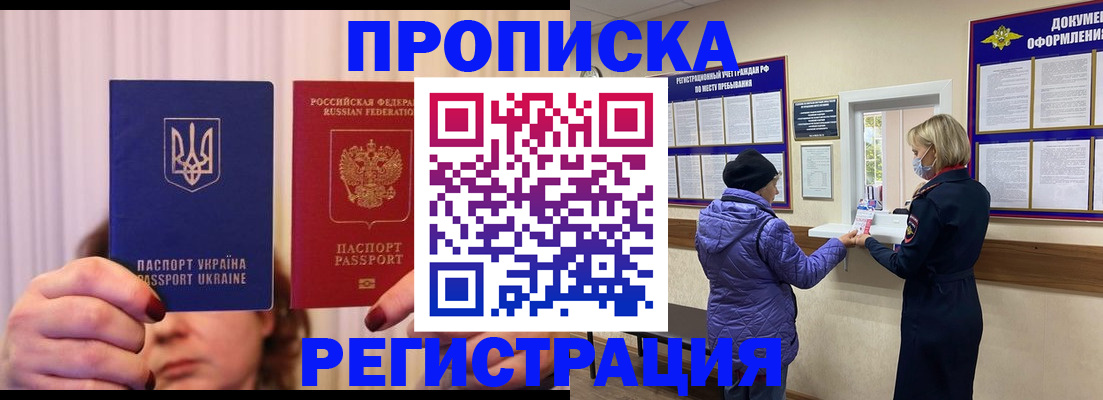 прописка штамп в Южно-Сахалинске