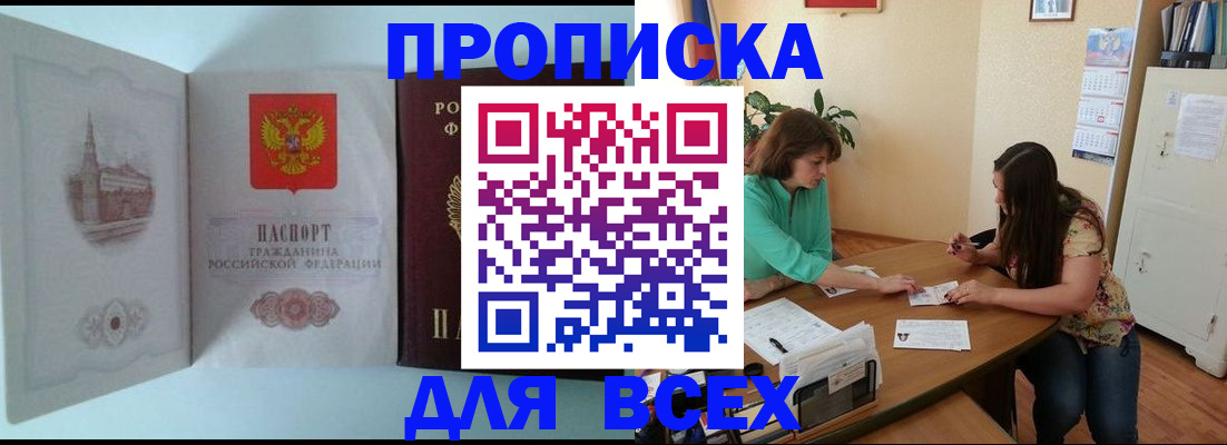 прописка паспорт в Южно-Сахалинске