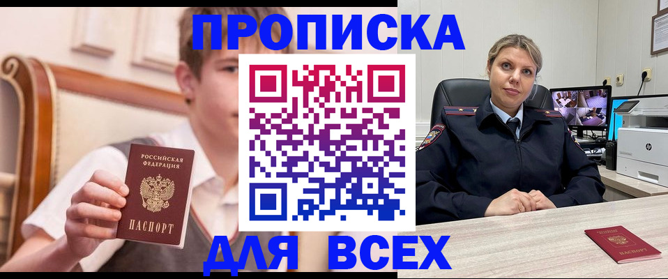 прописка в Южно-Сахалинске