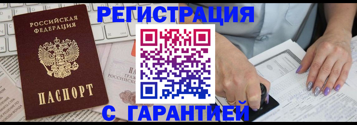 временная регистрация в квартире в Южно-Сахалинске